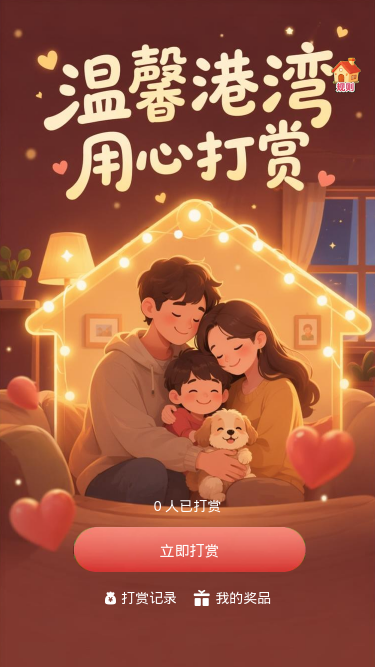 温馨港湾