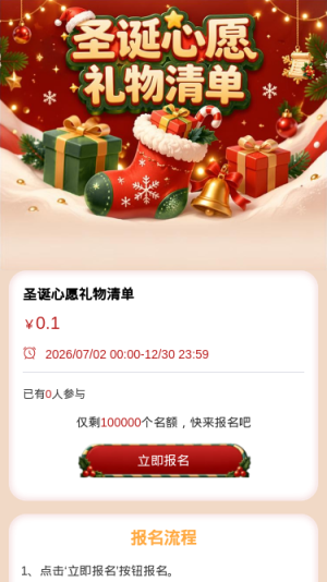 圣诞心愿礼物清单
