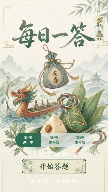 每日一答