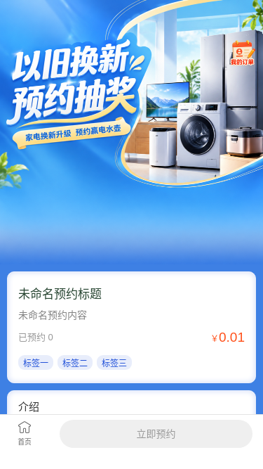 以旧换新抽奖