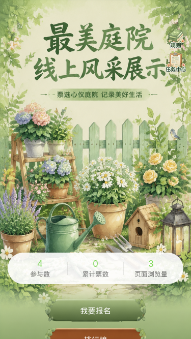 最美庭院