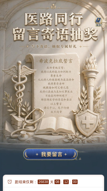 医路同行