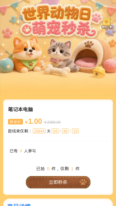 世界动物日