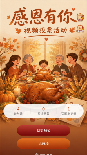 感恩有你
