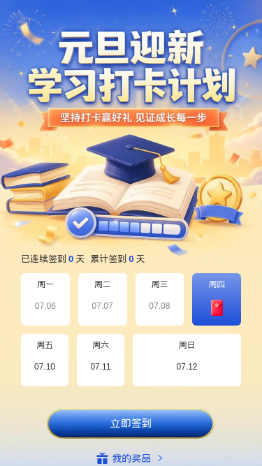 元旦学习打卡