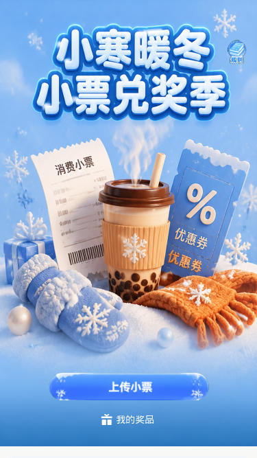 小寒暖冬