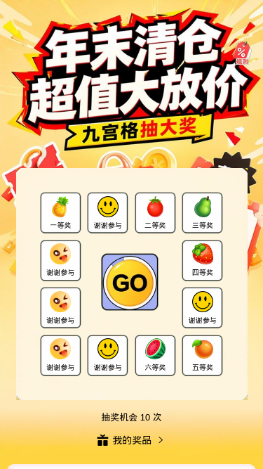 年末清仓大放价