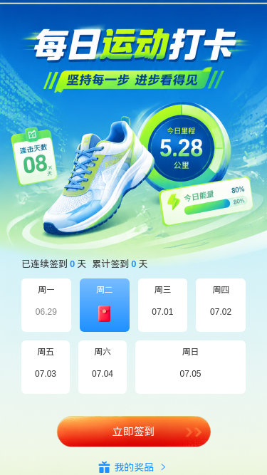 每日运动打卡