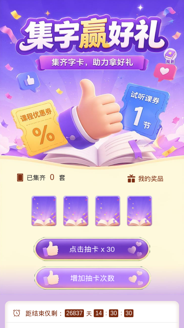 集字赢好礼