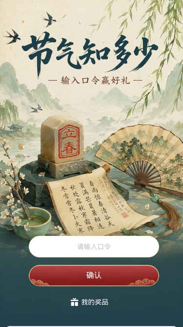 节气知多少