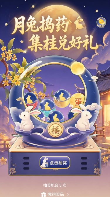 月兔捣药