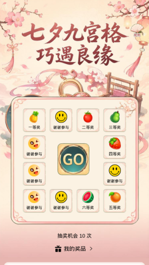 七夕九宫格