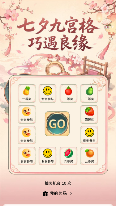 七夕九宫格