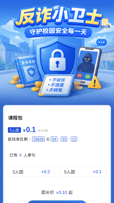 反诈小卫士