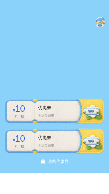 萌宝囤货季