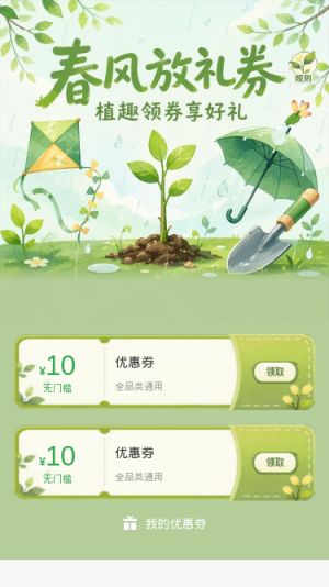 春风放礼券