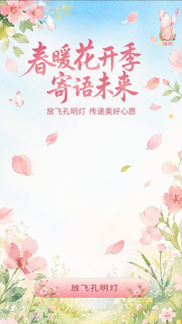 春暖花开季