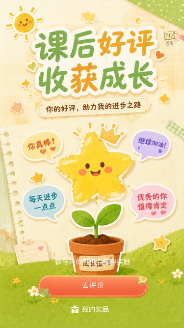 课后好评收获成长