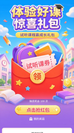 惊喜礼包