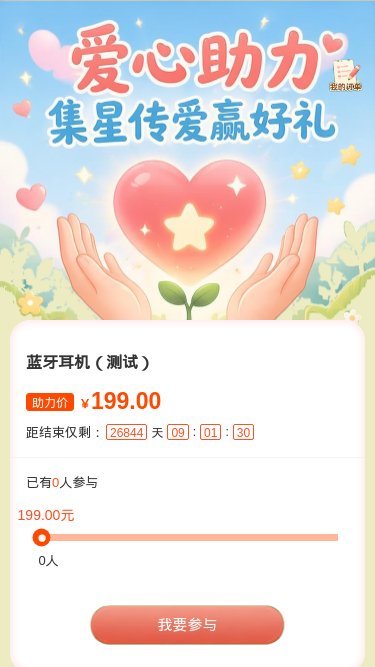 爱心助力