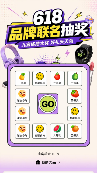 618品牌联名抽奖