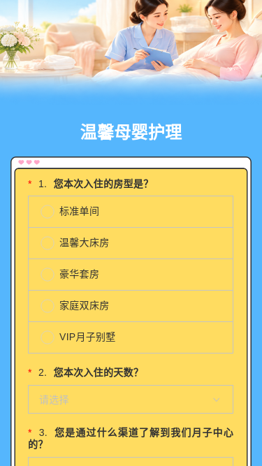 温馨母婴护理