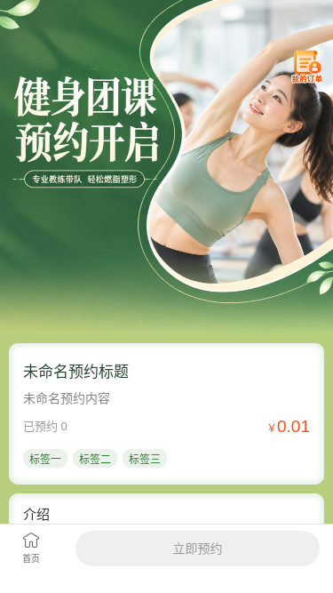 健身团课预约