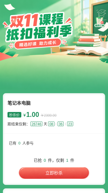 双11课程福利季