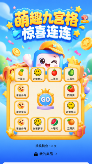 萌趣九宫格