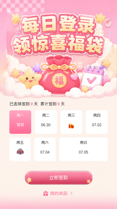 每日登录领福袋