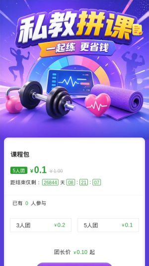 私教拼课