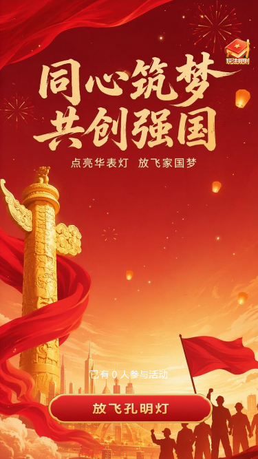 同心筑梦
