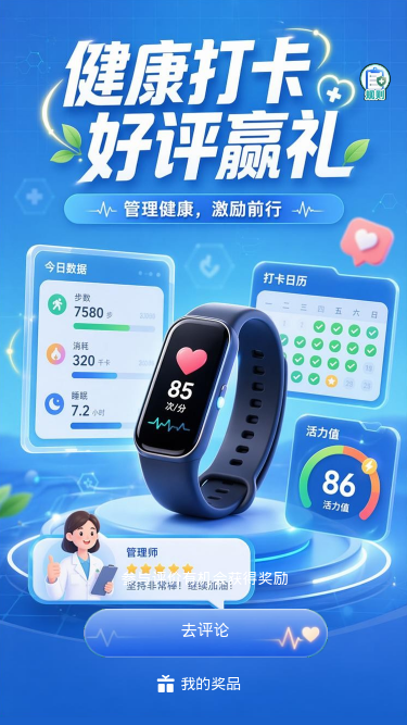 健康打卡