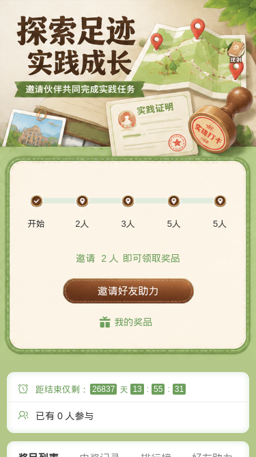 探索足迹