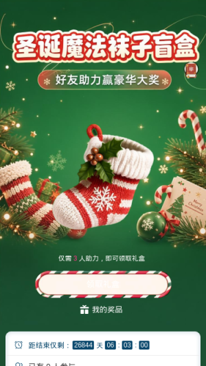 圣诞魔法盲盒