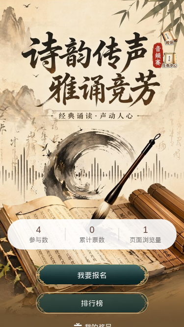 诗韵传声