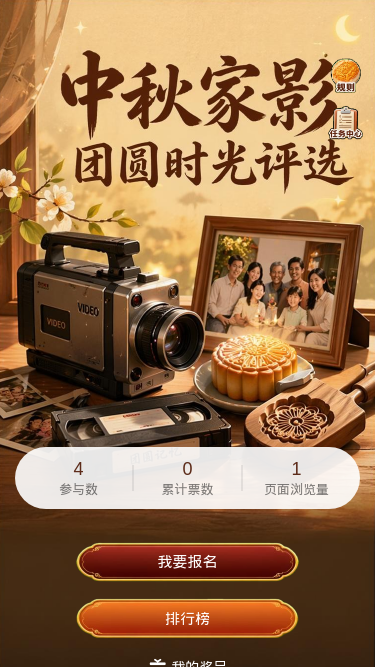 中秋家影