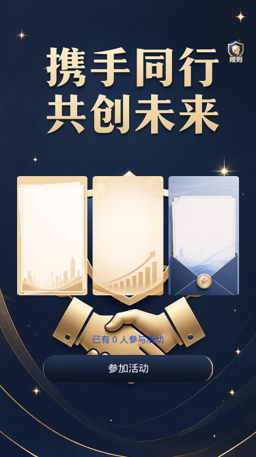 携手同行