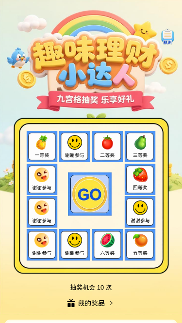 趣味理财小达人