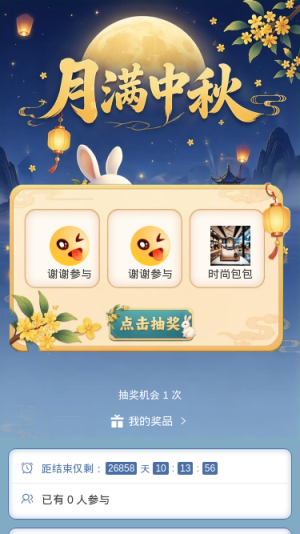 月满中秋