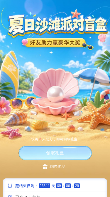 夏日沙滩派对