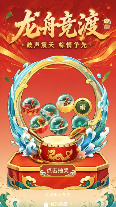 龙舟竞渡