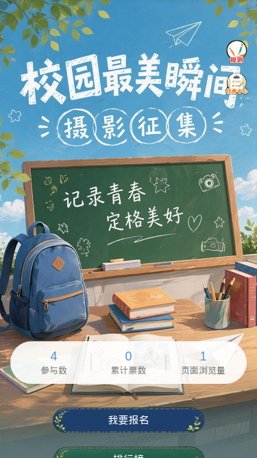 校园最美瞬间