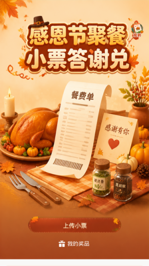 感恩聚餐答谢