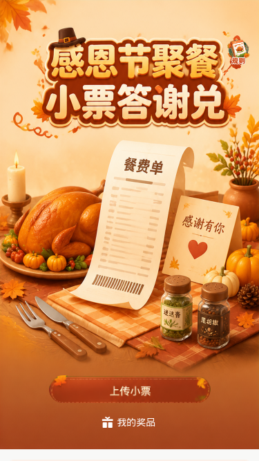 感恩聚餐答谢