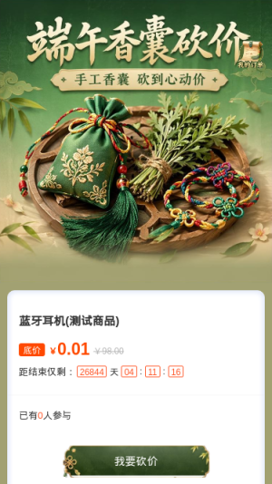 端午香囊砍价