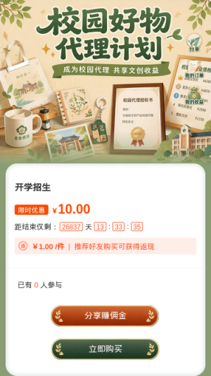 校园好物代理