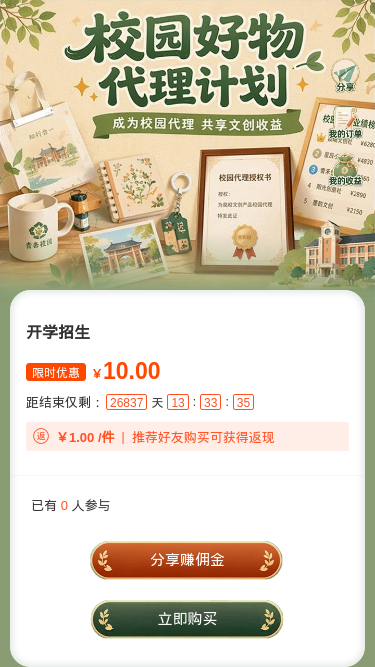 校园好物代理