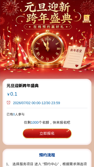 元旦迎新跨年盛典