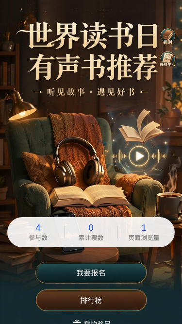 世界读书日